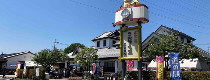 Michi-no-Eki Komochi is one of 道の駅.