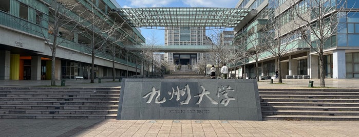 九州大学 伊都キャンパス is one of 駅前.
