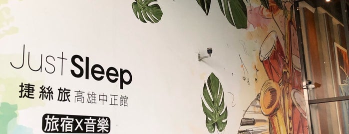 捷絲旅高雄中正館 Just Sleep Kaohsiung Zhongzheng is one of 泊まったホテル｜住過的旅館.