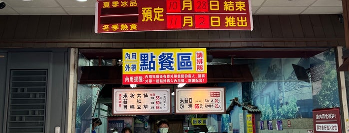 呷二嘴 is one of Taipei: Eats of a Bygone Past.