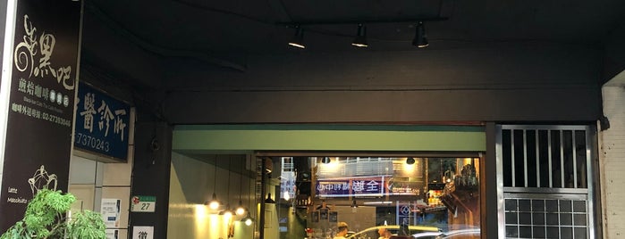 黑吧煎焙咖啡 Black-Bar Cafe is one of Taipei.