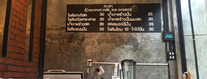 กะลา ไอสกรีมกะทิสด is one of Bakery & Dessert (ขนมหวาน).