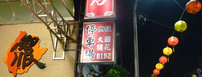 A-Sha Restaurant is one of 2014/10 台南.