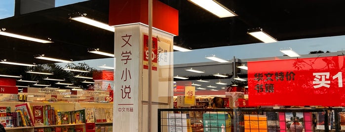 Popular Bookstore is one of jia hui.