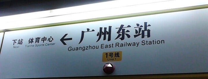 Guangzhou East Railway Station Metro Station is one of Guangzhou Metro.