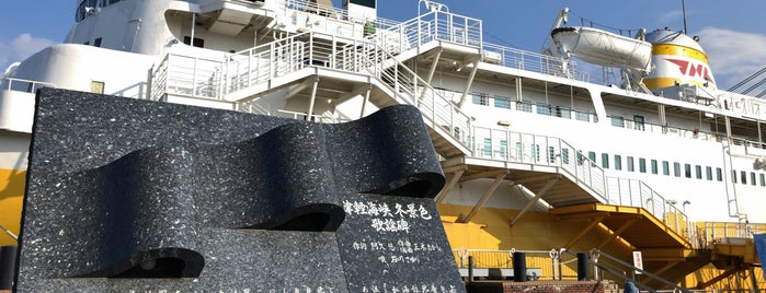 津軽海峡冬景色歌謡碑 is one of Aomori Plan.