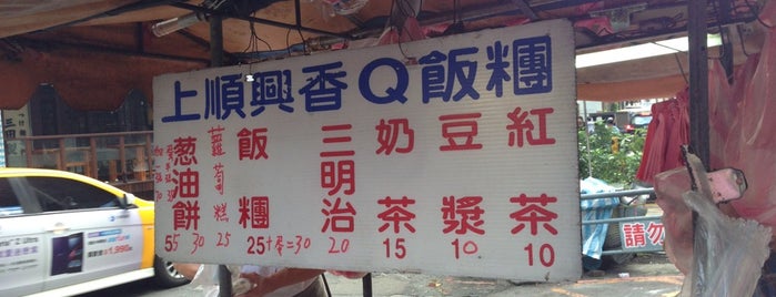 上順興香Q飯糰 is one of My Loving Spots.