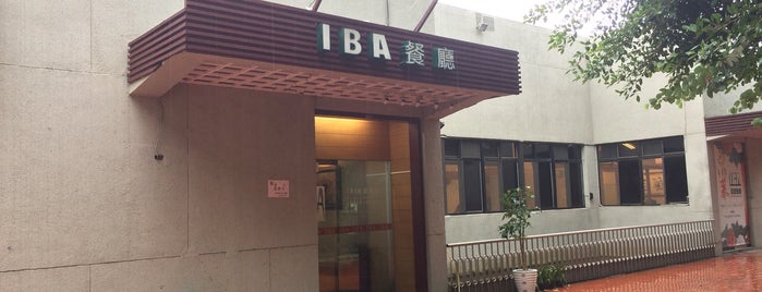 IBA花園餐廳 is one of Orte, die Celine gefallen.