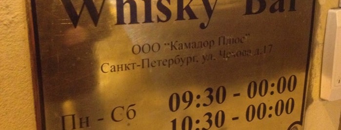 Whisky Bar / Виски Бар is one of Wi-Fi passwords of SPB.