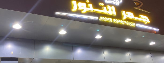 جمر التنور is one of fast food done ✅.