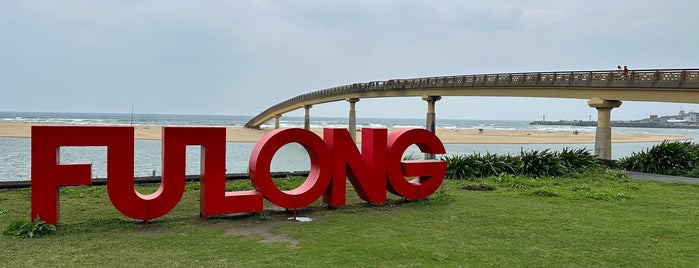 福隆海水浴場 Fulong Beach is one of All-time favorites in Taiwan.