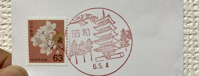 昭和郵便局 is one of 郵便局.