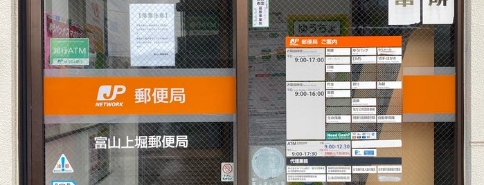 富山上堀郵便局 is one of 郵便局.