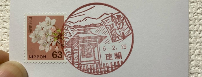 座間郵便局 is one of ゆうゆう窓口（東京・神奈川）.