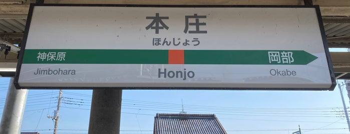 Honjō Station is one of さくら荘のペットな彼女の駅一覧.