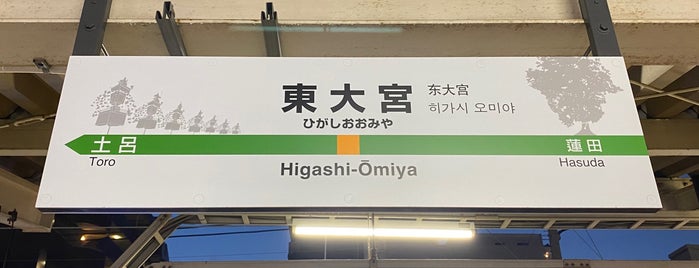 Higashi-Omiya Station is one of 東北本線.