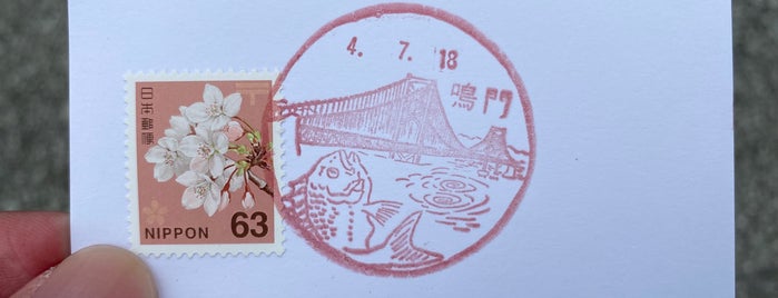 鳴門郵便局 is one of 日本.
