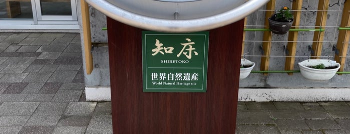道の駅 しゃり is one of 道の駅.
