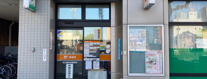 名古屋押切郵便局 is one of 名古屋の郵便局.