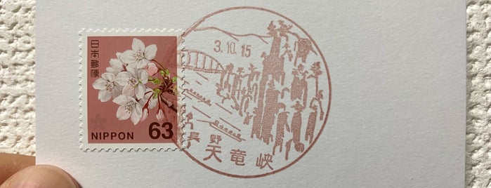 天竜峡郵便局 is one of My 旅行貯金済み.