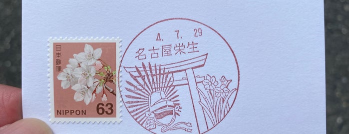 名古屋の郵便局