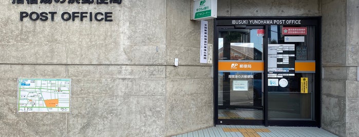 指宿湯の浜郵便局 is one of My 旅行貯金済み.