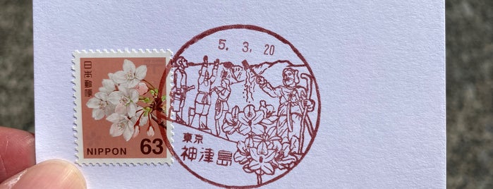 神津島郵便局 is one of 未訪問郵便局.