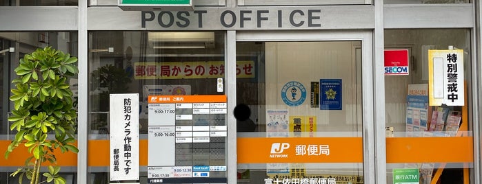 富士依田橋郵便局 is one of 富士市内郵便局.