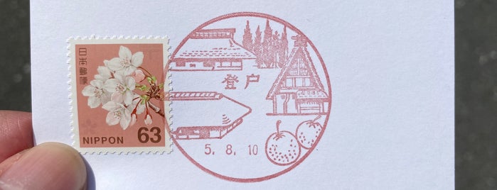 Noborito Post Office is one of ゆうゆう窓口（東京・神奈川）.