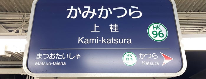 Kami-katsura Station (HK96) is one of 阪急京都本線・千里線・嵐山線の駅.