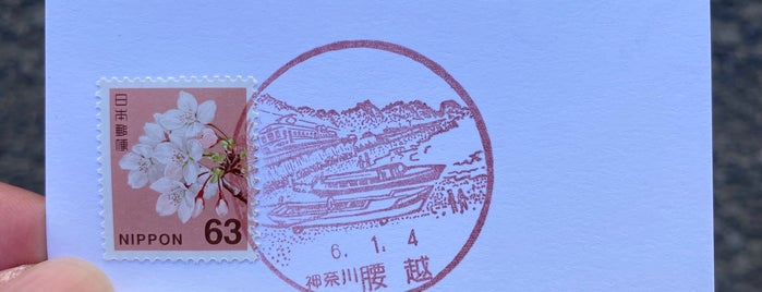 腰越郵便局 is one of enoshima.