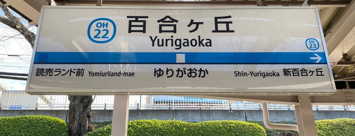 Yurigaoka Station (OH22) is one of 準急(Semi Exp.)  [小田急線/千代田線/常磐線].