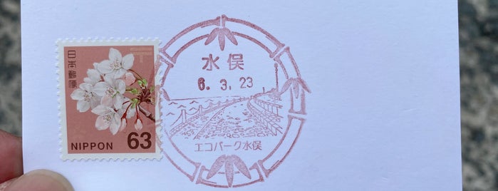 Minamata Post Office is one of 水俣.