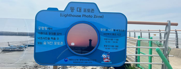 Gungpyeong Port is one of 기억할만한 곳.