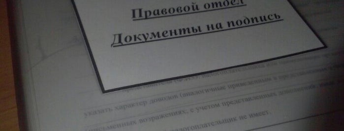 Инспекция Федеральной налоговой службы по Калининскому району is one of Lugares favoritos de Павел.