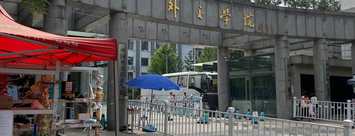 外交学院 China Foreign Affairs University is one of 北京直辖市, 中华人民共和国.