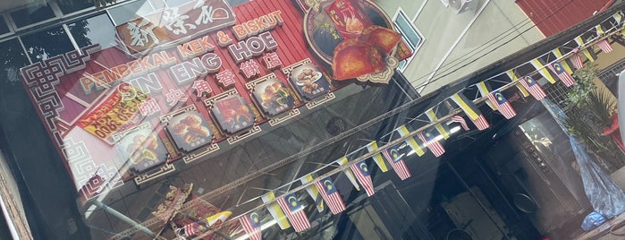 新榮和餅店 is one of Ipoh.