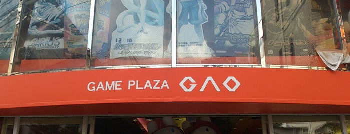 ゲームプラザGAO 大久保店 is one of SPADA行脚記録 by.FUYOSHI.