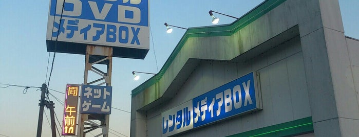 メディアBOX is one of beatmania IIDX 20 tricoro 設置店.