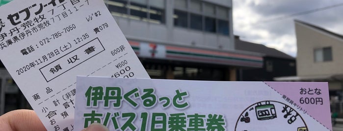 7-Eleven is one of 兵庫県阪神地方北部のコンビニエンスストア.