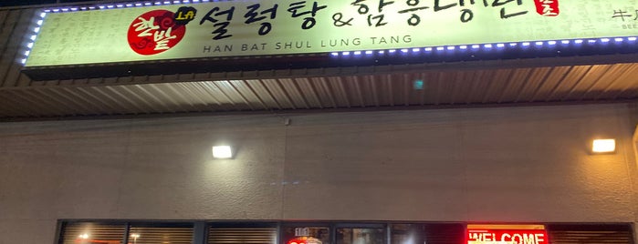 LA Hanbat Sullungtang LA 한밭설렁탕 is one of Tastes of Korea.