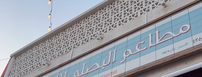 مطعم البصلي للاسماك is one of Jeddah Restaurants.