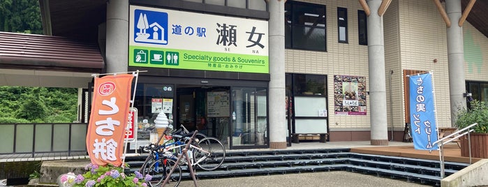 道の駅 瀬女 is one of 高井 : понравившиеся места.