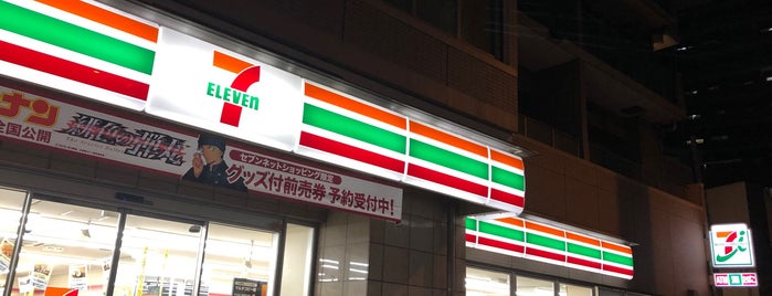7-Eleven is one of リスト.