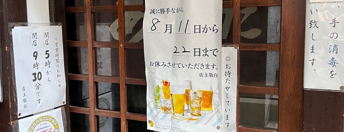 和風もつ料理 あらた is one of 行きたいお店（ラーメン以外）.