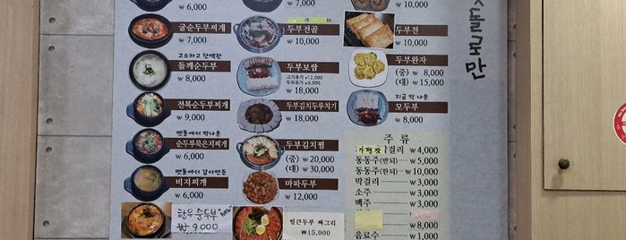 맷돌로만 is one of Yongsuk 님이 좋아한 장소.