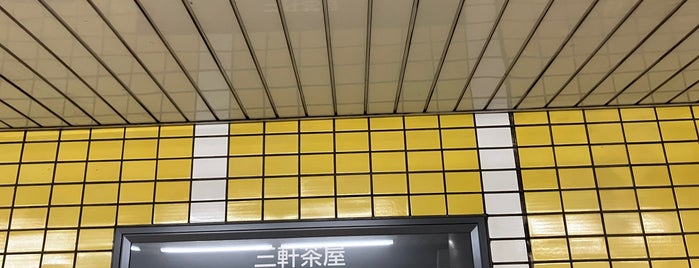 東急田園都市線 三軒茶屋駅 (DT03) is one of Station/Port.
