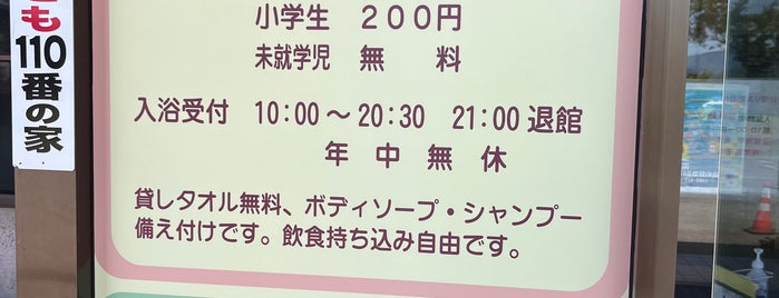 さくり温泉健康館 is one of あ〜ビバビバ( ´ ▽ ` )ﾉ♨️.