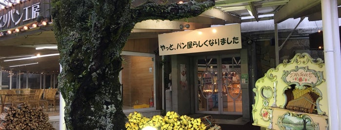 手づくりパン工房 is one of Aloha !’s Liked Places.