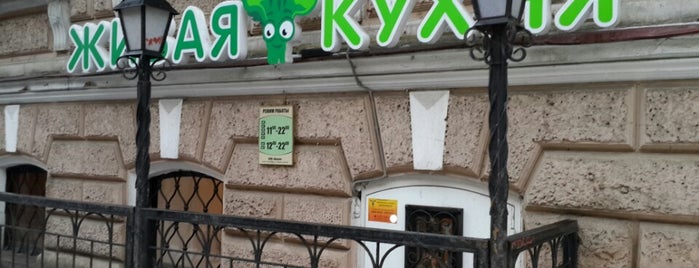 Живая кухня is one of Orte, die Galina gefallen.